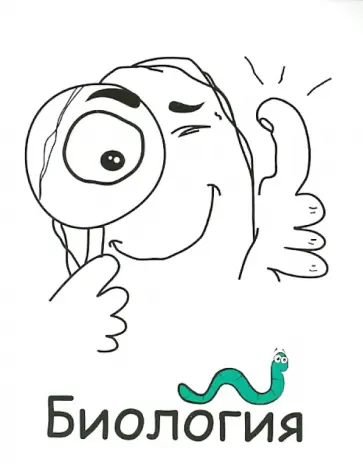 Тетрадь предметная "Биология" (48 листов, клетка) (T-48П-01) обложка книги