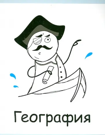 Тетрадь предметная "География" (48 листов, клетка) (T-48П-03) обложка книги