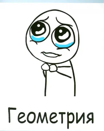 Тетрадь предметная "Геометрия" (48 листов, клетка) (T-48П-07) обложка книги