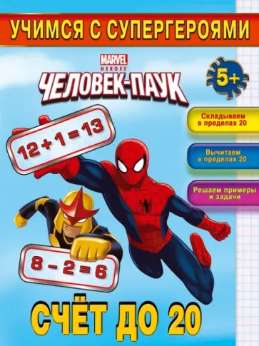 Счёт до 20 обложка книги