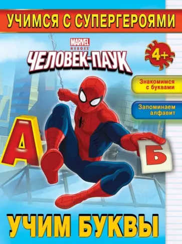 Учим буквы обложка книги