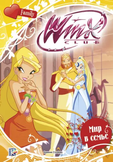 Winx Club. Мир в семье обложка книги