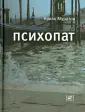 Муратов Наиль