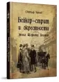 Чернов Светозар