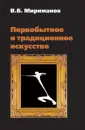 Мириманов Виль Борисович