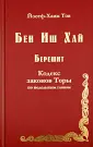 Йосеф-Хаим Тов