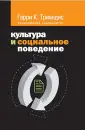 Триандис Гарри К.