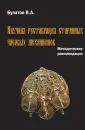 Булатов Валерий Александрович
