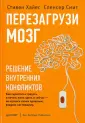 Хайес Стивен