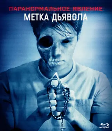 Кристофер Лэндон - Паранормальное явление: Метка дьявола (Blu-ray) обложка книги