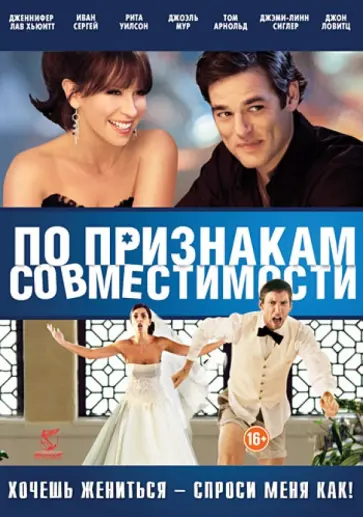 Брайан Фогель - По признакам совместимости (DVD) обложка книги