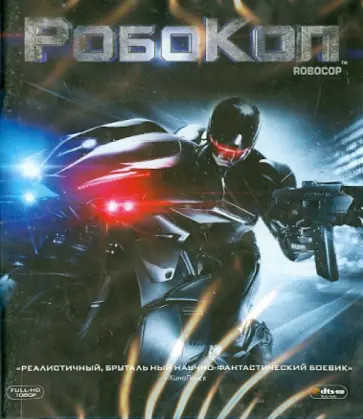 Хозе Падилья - Робокоп (Blu-ray) обложка книги