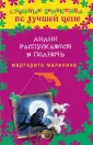 Малинина Маргарита