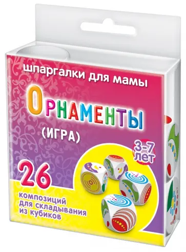 Игра "ОРНАМЕНТЫ" обложка книги