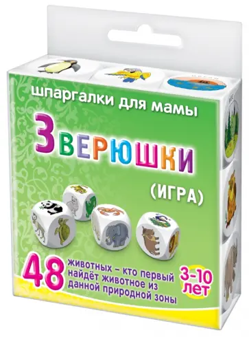 Игра "Зверюшки" Игра "Зверюшки" обложка книги