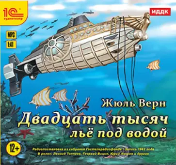 Жюль Верн - Двадцать тысяч лье под водой (CDmp3) Жюль Верн - Двадцать тысяч лье под водой (CDmp3) обложка книги