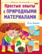 Простые опыты для детей