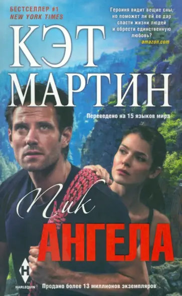 Кэт Мартин - Пик Ангела обложка книги