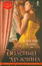 Серенада. Historical romance