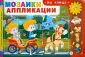 Книжки-аппликации