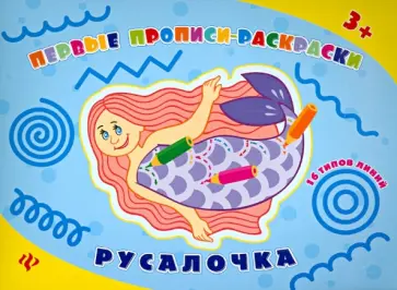 Леонова, Конобевская - Русалочка Леонова, Конобевская - Русалочка обложка книги