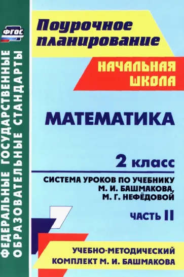 Технологические карты 4 класс планета знаний Литературное чтение. 4 класс. Рабочая программа и технологические карты уроков п