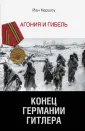 Кершоу Йан