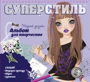 Суперстиль. Белла обложка книги