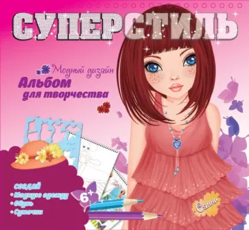 Суперстиль. Санни обложка книги