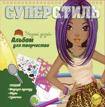 Суперстиль. Эмми обложка книги