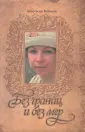 Вольная Анастасия