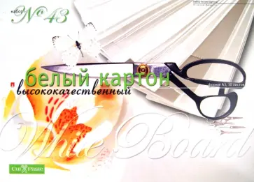 Картон белый №43 (А3, 10 листов) (11-310-110) Картон белый №43 (А3, 10 листов) (11-310-110) обложка книги