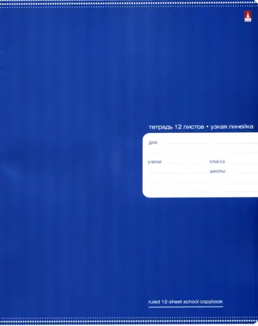 Тетрадь Премиум металлик, 12 листов, узкая линейка, А5, в ассортименте обложка книги