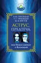 Откровения Вселенной