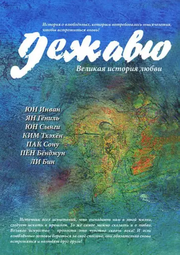 Инван Юн - Дежавю обложка книги