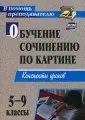 Семенова И. М.