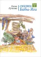 Пучкова Елена