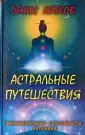 Феноменальные способности человека