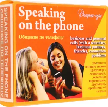 Марина Быстрова - Английский язык. Набор карточек для быстрого запоминания слов Общение по телефону. Часть В Марина Быстрова - Английский язык. Набор карточек для быстрого запоминания слов Общение по телефону. Часть В обложка книги