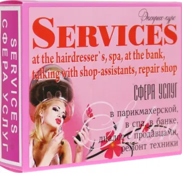 Марина Быстрова - Английский язык. Набор карточек для быстрого запоминания слов "Сфера услуг". Часть В Марина Быстрова - Английский язык. Набор карточек для быстрого запоминания слов "Сфера услуг". Часть В обложка книги