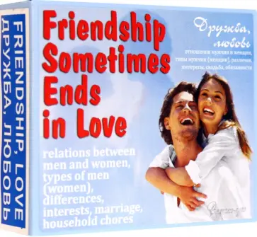 Марина Быстрова - Английский язык. Набор цветных карточек. Часть В. "Дружба, любовь" Марина Быстрова - Английский язык. Набор цветных карточек. Часть В. "Дружба, любовь" обложка книги