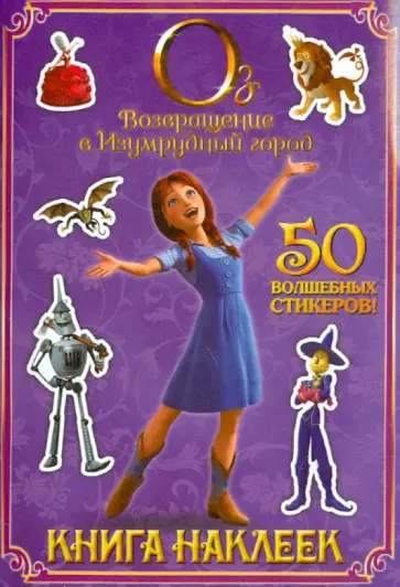 Книга наклеек обложка книги