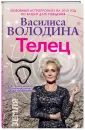 Володина Василиса. Любовный астропрогноз