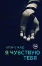 Као Ирэне