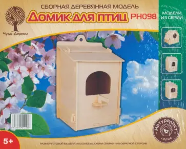 Сборная деревянная модель. Домик для птиц обложка книги