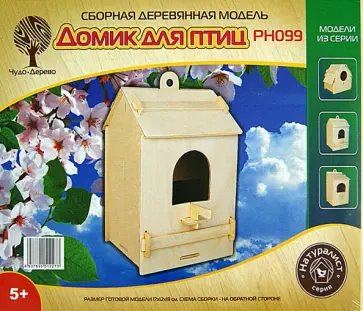 Скворечник 2 (PH099) обложка книги