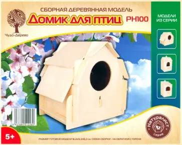 Сборная модель "Домик для птиц" (PH100) обложка книги