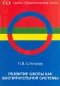 Степанов П. В.