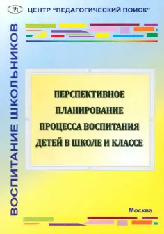 Воспитание школьников