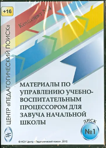 Управление учебно-воспитательным процессом в начальной школе. Диск 1 (CD) обложка книги
